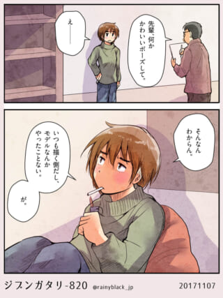 漫画キャラが可愛いポーズに困惑。