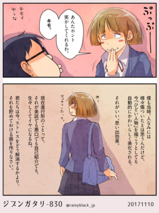 女子学生が漫画キャラを笑う漫画