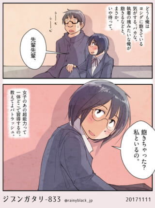 女子が先輩の疲れに気づく場面。