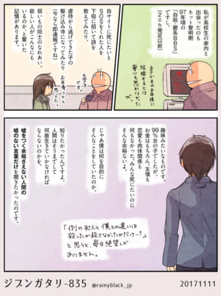 ネット掲示板が縁の結婚話