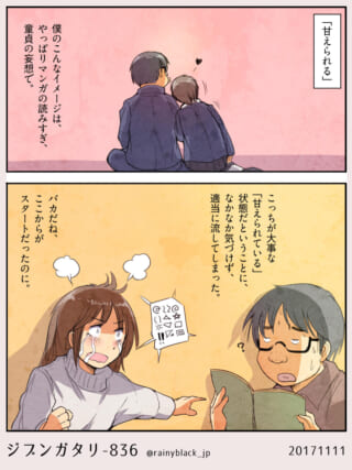 甘え方を勘違いする漫画。