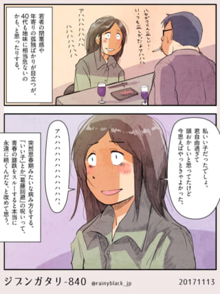 女性が笑って自己反省する漫画。