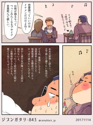 イケメンだけが許される恋愛トーク