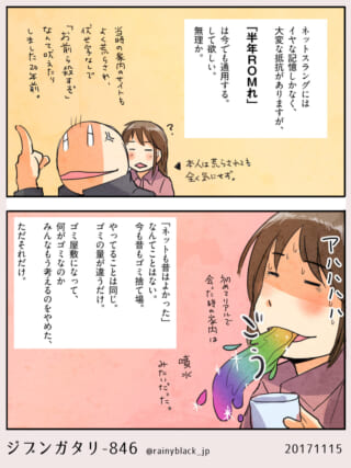 ネットの荒らしと昔の思い出
