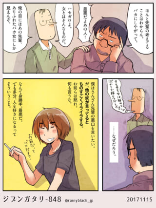 先輩を非難する会話漫画。