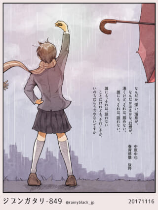 雨の中で空を掴もうとする人物