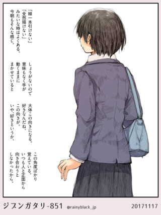 女子学生の後ろ姿と独白。