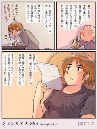 手紙を書くことの大切さについて