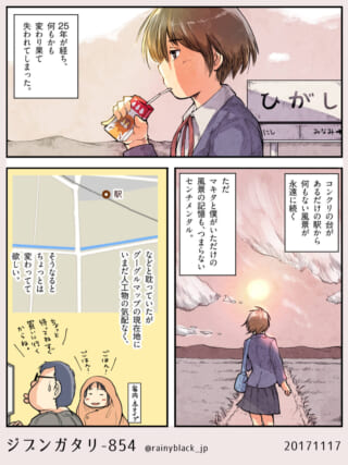 日常の風景と思い出の変化