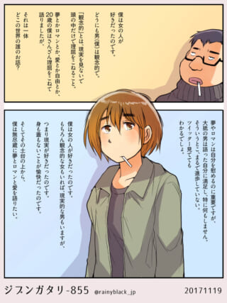 男性の恋愛観念についての考察