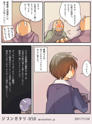 会話と感情についての漫画。