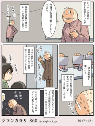 先生が体調不良で授業中止する話。