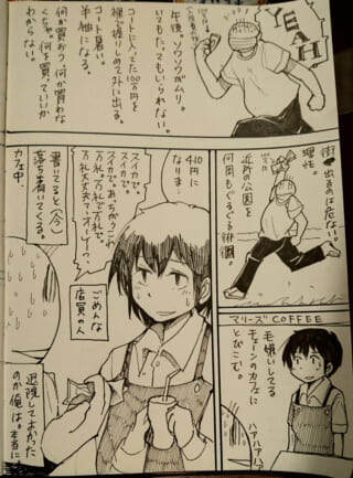 男性のコーヒー購入エピソード漫画。