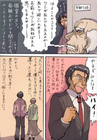 老人と若者の対話と成長についての話