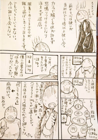 漫画のキャラクターが体重を語るシーン。