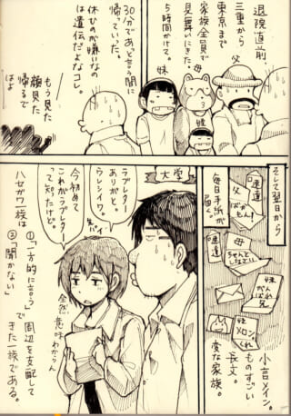 家族が訪問するエピソード漫画。