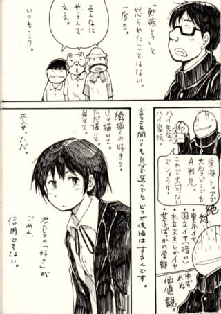 漫画のキャラクターたちの会話シーン。