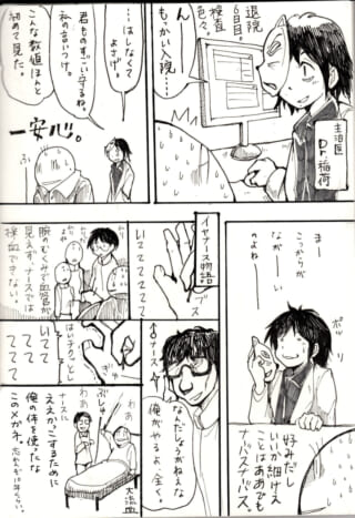 医師と患者の会話漫画。