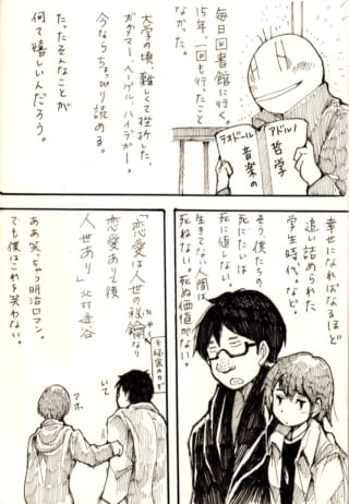 大学時代の葛藤と恋愛の会話