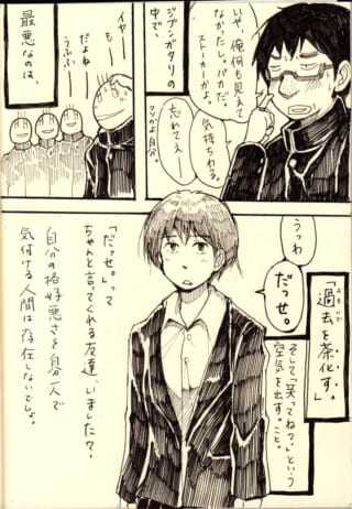 自分語りを友にからかわれるシーン