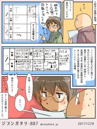 看護メモの整理を巡るやり取り。