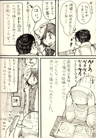 医者と患者の漫画会話シーン。