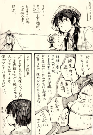 漫画の人物が旅をするシーン。