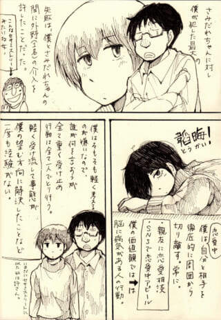 男女の関係についての漫画。