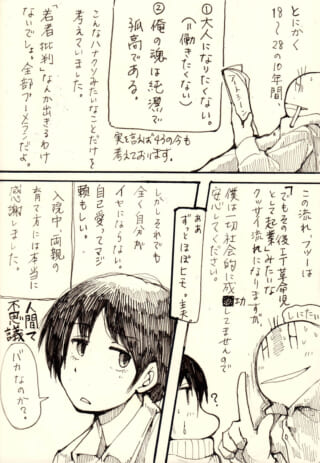 若者の内面の葛藤を描いた漫画。