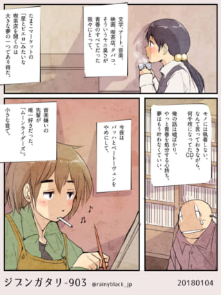自己反省と夢への諦めに関する漫画