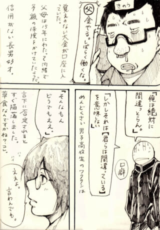 父から大金の振込通知を受ける。