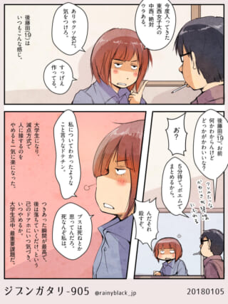 女子大生の減点方式の接し方