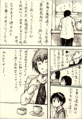 男性が憂鬱な表情で立っている漫画。