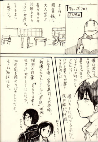 図書館の大人禁制フロアと登場人物。