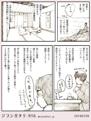大学時代の食事と回想漫画。