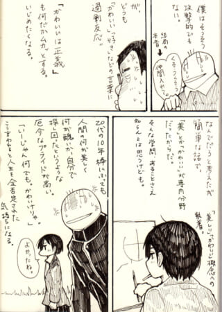 漫画の登場人物たちの会話。