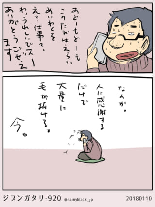 電話中に感謝で髪が抜ける人。