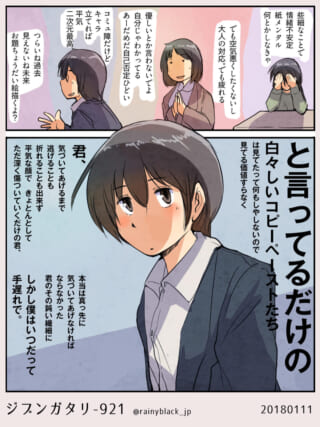 感情不安定な人の内面描写漫画