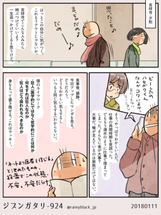 男性の日常と考え事に関する漫画。