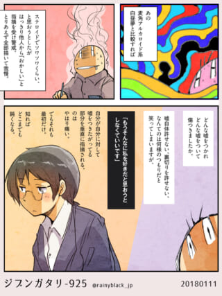 自己欺瞞と向き合う漫画。