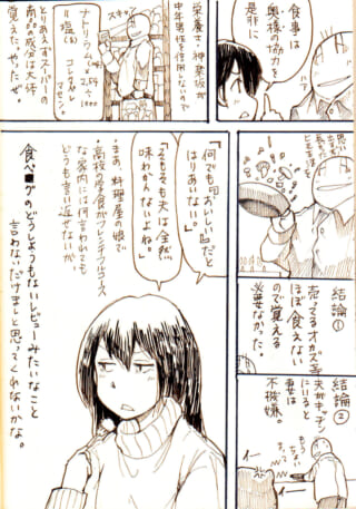 料理を巡る夫婦のやり取り。