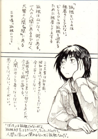 キャラクターと孤独についての文章。