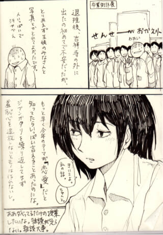 学校の卒業制作と恋愛トーク。