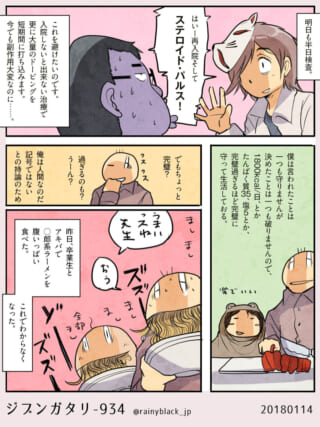 医者との会話とラーメンの話