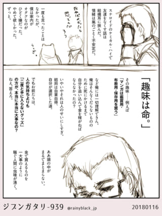 趣味の哲学的な議論漫画。