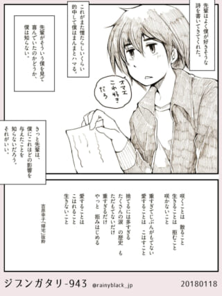 漫画のキャラクターが詩を読むシーン。