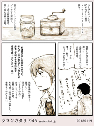 コーヒーミールでの思索と回想。
