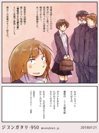 漫画シーン: 内面と感受性の話。