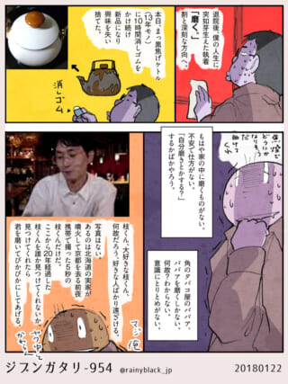 漫画：日常のエピソードと自己磨き