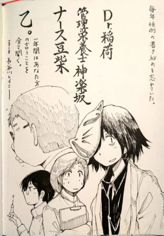 漫画のキャラクターたちのイラスト。